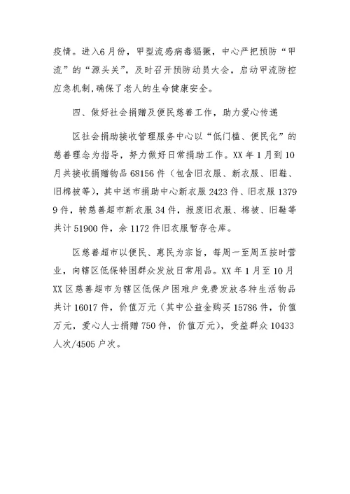 民政局社会福利中心工作总结