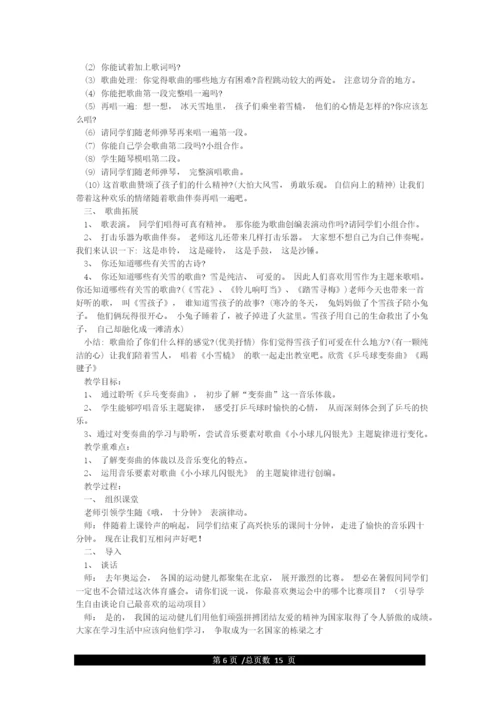 人教版二年级音乐下册全册教案.docx