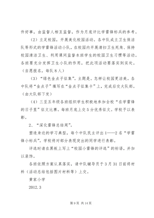 黄口二小20XX年学雷锋活动方案.docx