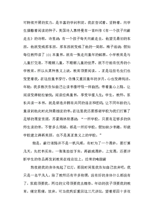 做幸福的教师主题演讲稿