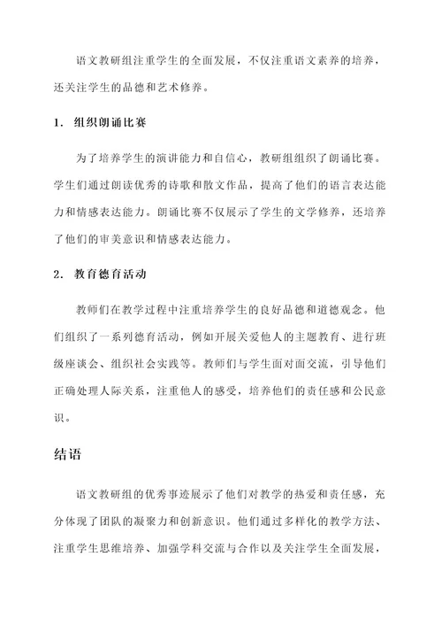 语文教研组优秀事迹