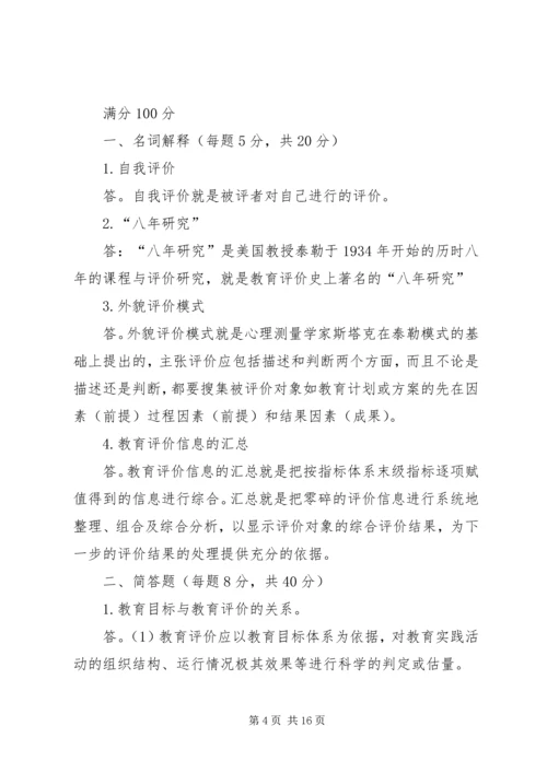 《学前教育评价》读后感.docx