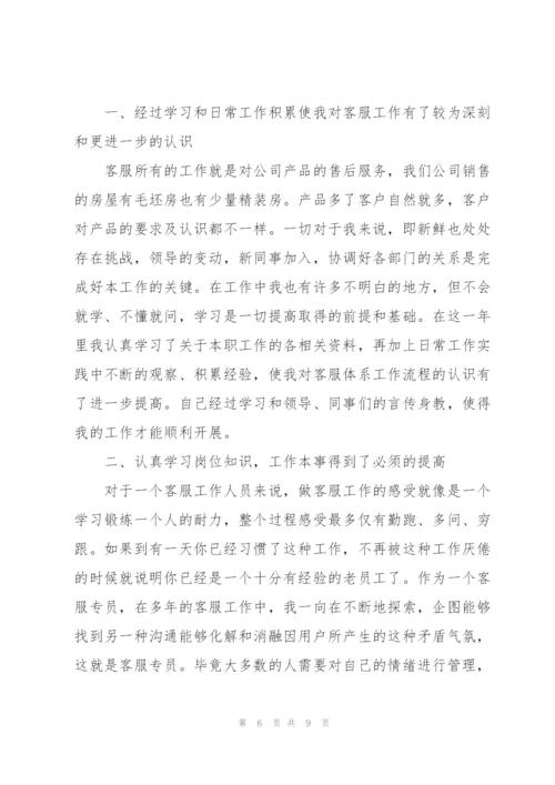 年终个人总结.docx