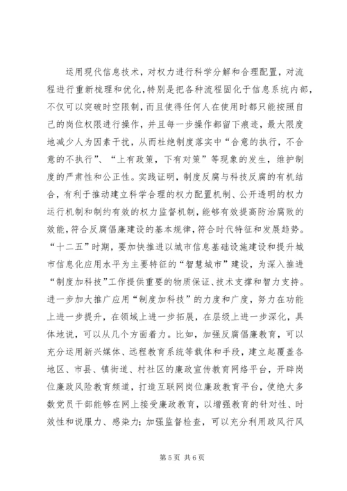 反腐倡廉经验交流材料.docx