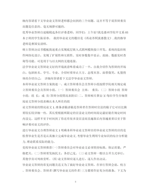 2023年毕业论文答辩100篇.docx
