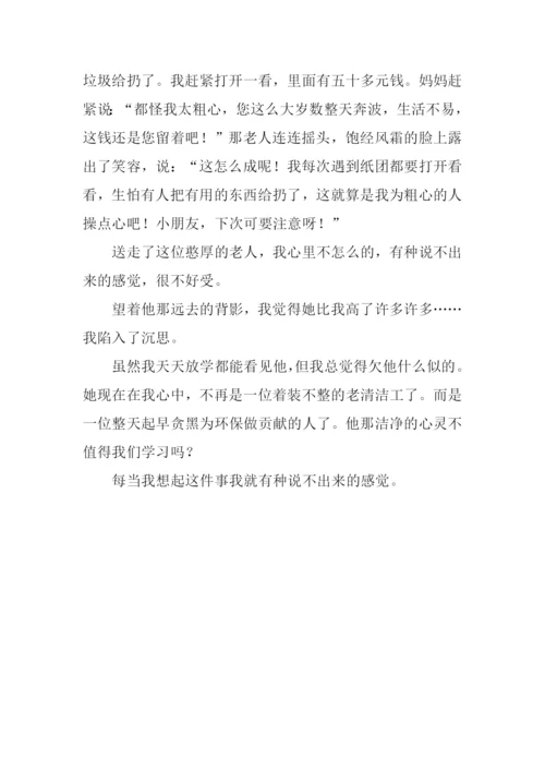 想起那件事我就有种说不出来的感觉作文.docx