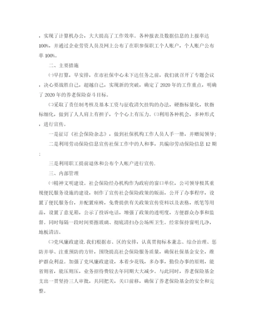 精编之年养老保险工作总结范文.docx