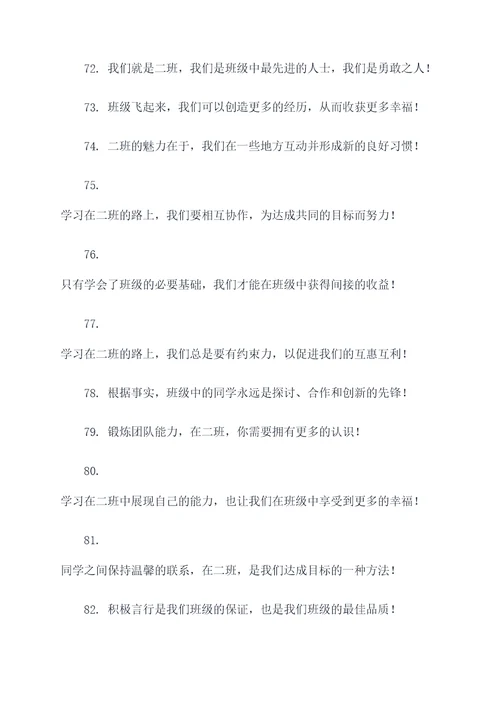 班级口号三年级二班霸气