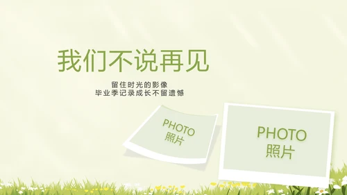 致青春毕业季青春毕业纪念册PPT