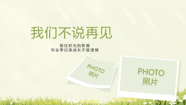 致青春毕业季青春毕业纪念册PPT