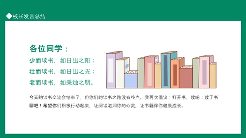 阅读小学读书分享会动态PPT模板