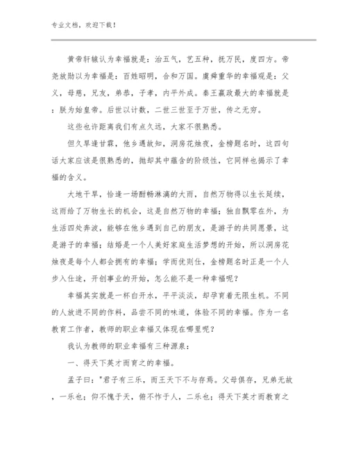 教师研修感悟的心得体会优选例文14篇.docx