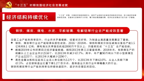 十九届五中全会十四五规划党政党建党政党课