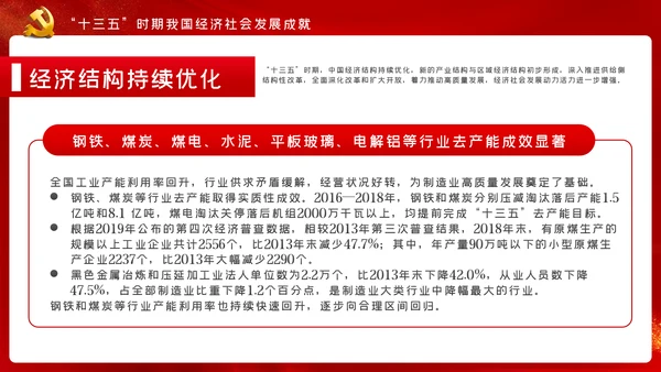 十九届五中全会十四五规划党政党建党政党课