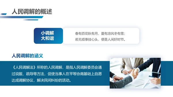 深蓝色简约几何形状群众矛盾调解科普PPT模板人民调解