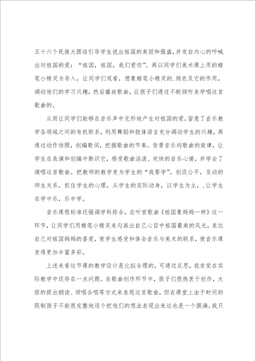 祖国祖国我们爱你教学反思