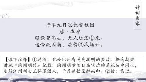 统编版七年级上册第三单元课外古诗诵读课件（共38张PPT）