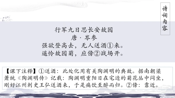 统编版七年级上册第三单元课外古诗诵读课件（共38张PPT）