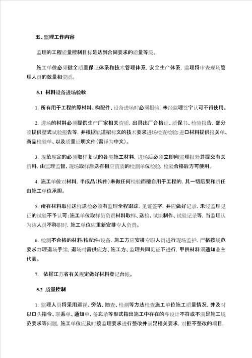 监理工作交底记录共7页