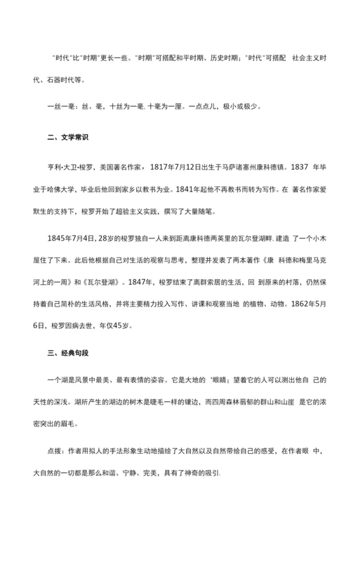 《神的一滴》教案一等奖3篇.docx
