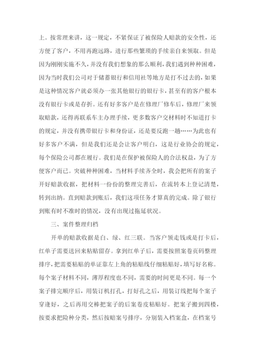 保险公司员工述职报告(集合10篇).docx