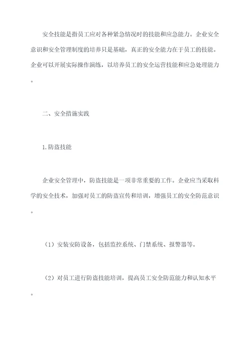 企业安全办公场所培训课件