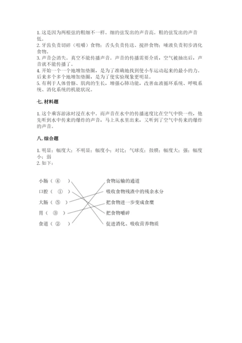 教科版四年级上册科学 期末测试卷精品【a卷】.docx