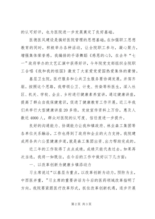 医院院长竞聘演讲稿 (2).docx