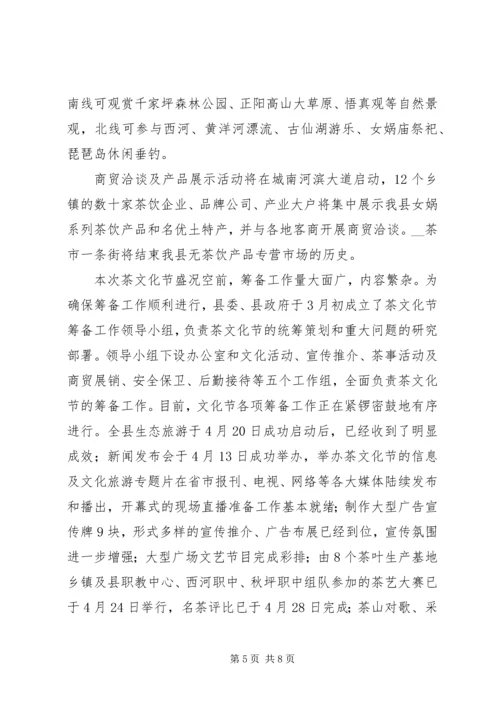 县委副书记在全县领导干部大会上关于茶文化节筹备工作的讲话.docx