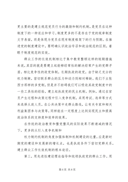 关于新形势下如何做好群众工作的几点思考——郭小杰.docx