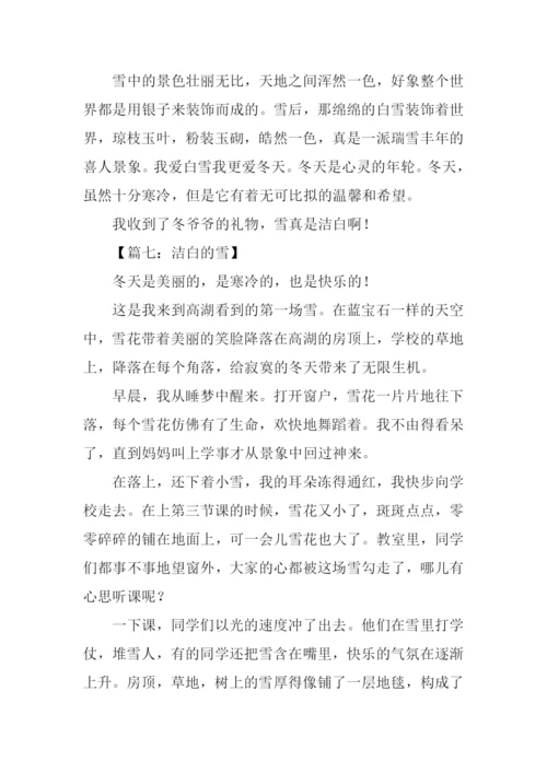洁白的雪作文.docx