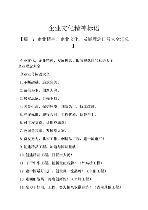 口号标语之企业文化精神标语