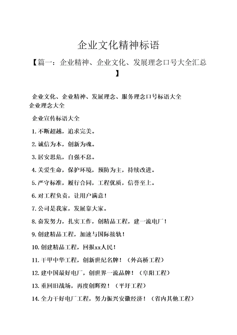 口号标语之企业文化精神标语