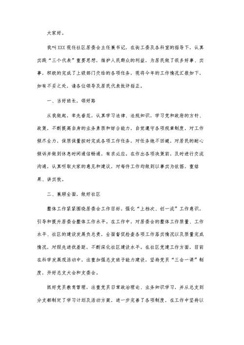 2022居委会述职报告范文