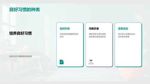 健康习惯讲解PPT模板