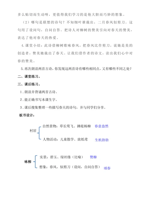 【新课标】课文１.古诗二首　教案