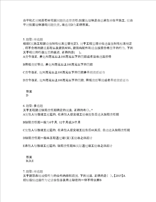 二级建造师考试法规题库100题含答案卷4416