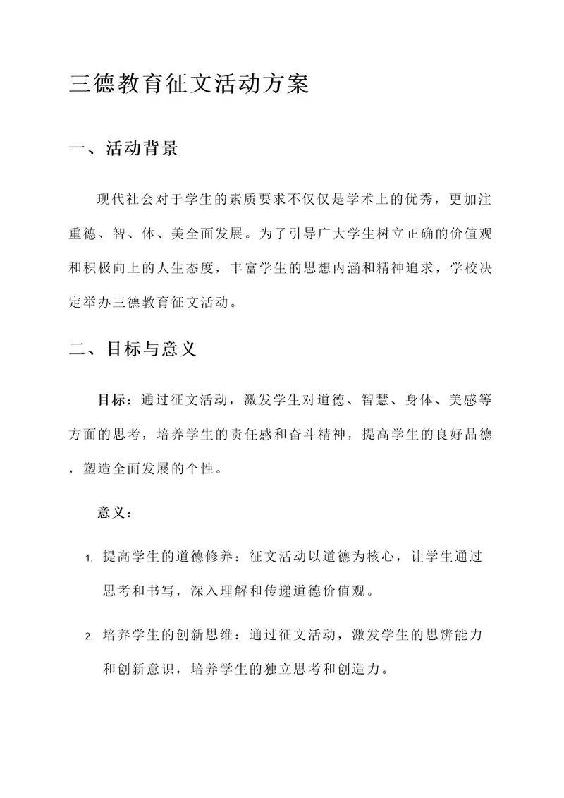 三德教育征文活动方案