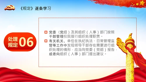 学习中国共产党组织处理规定解读党课PPT模板