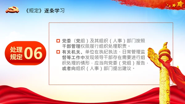 学习中国共产党组织处理规定解读党课PPT模板