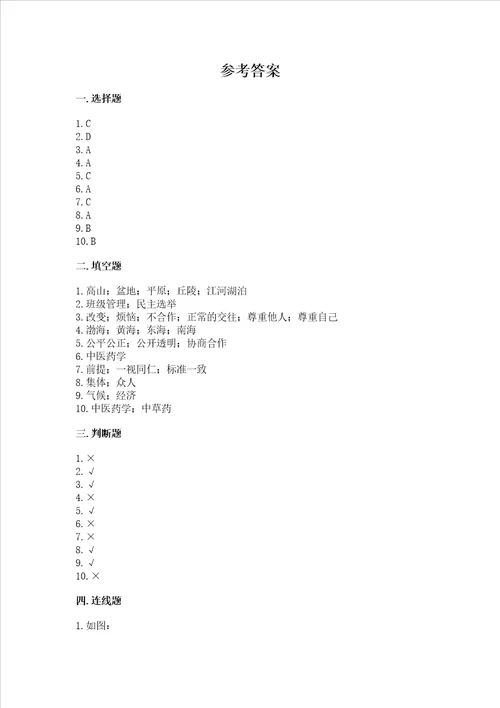 2022五年级上册道德与法治期末测试卷带答案解析