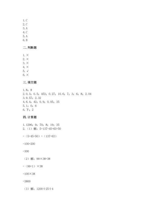 小学四年级下册数学期末测试卷附参考答案（黄金题型）.docx