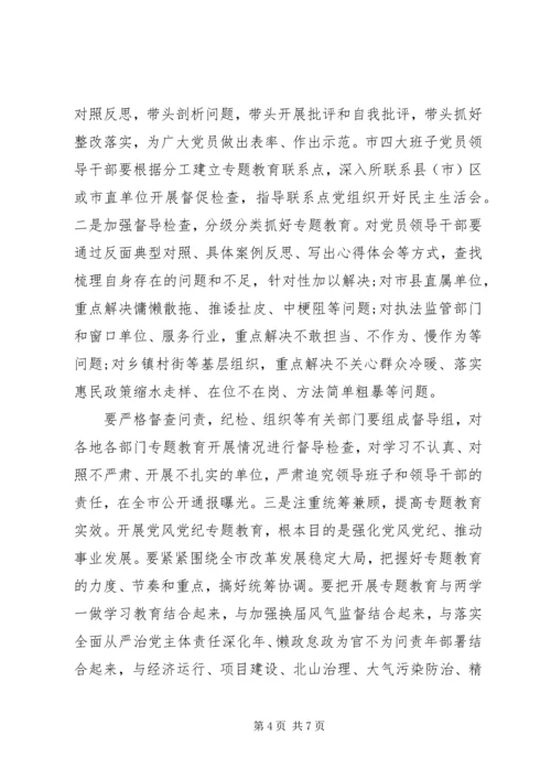 党风党纪专题教育学习心得.docx