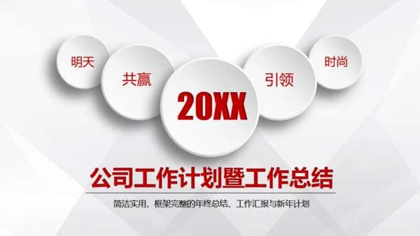 微立体商务风公司工作总结计划通用PPT模板