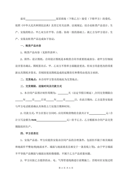 全屋定制购货合同书协议书