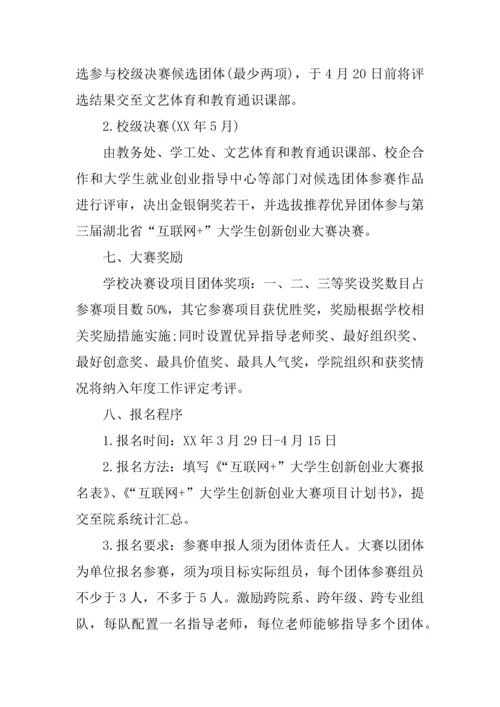 互联网大赛综合项目专题计划书.docx