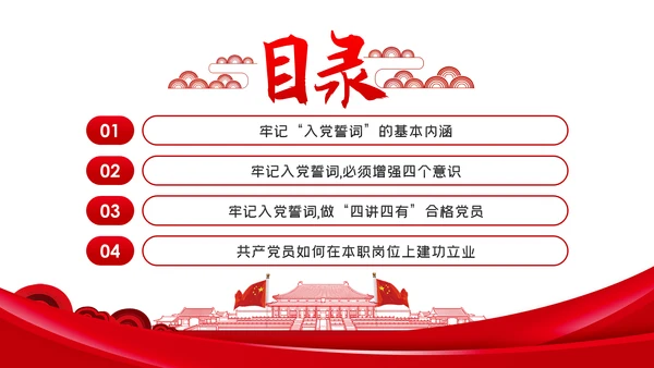 牢记入党誓词不忘初心做合格党员党课PPT模板