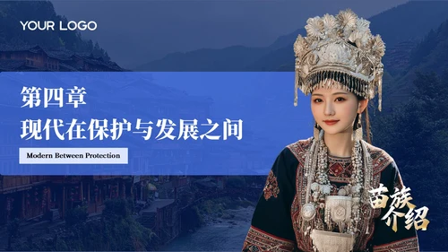蓝色创意风少数民族苗族介绍PPT模板