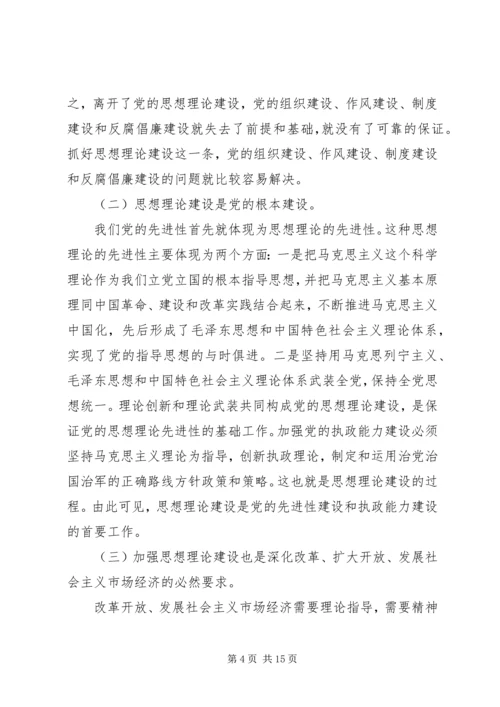 党的思想建设内容.docx