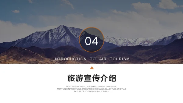 江边雪山旅游宣传通用PPT模板